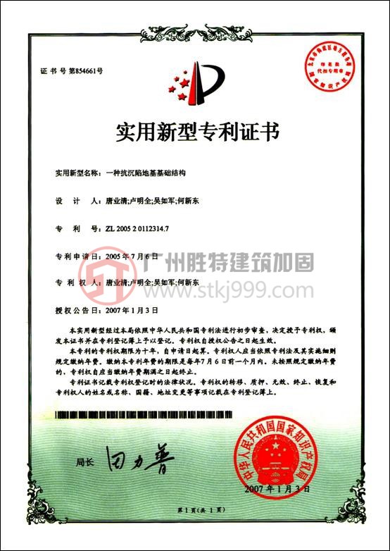 一種抗沉陷地基基礎(chǔ)結(jié)構(gòu)(專利號(hào)ZL200520112314.7)