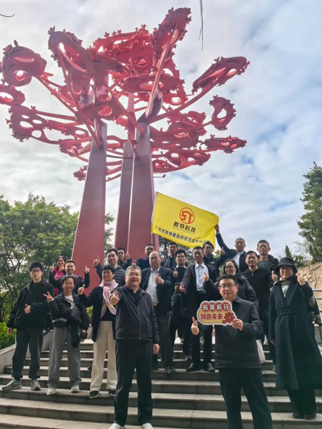 勝特新春登高活動(dòng)