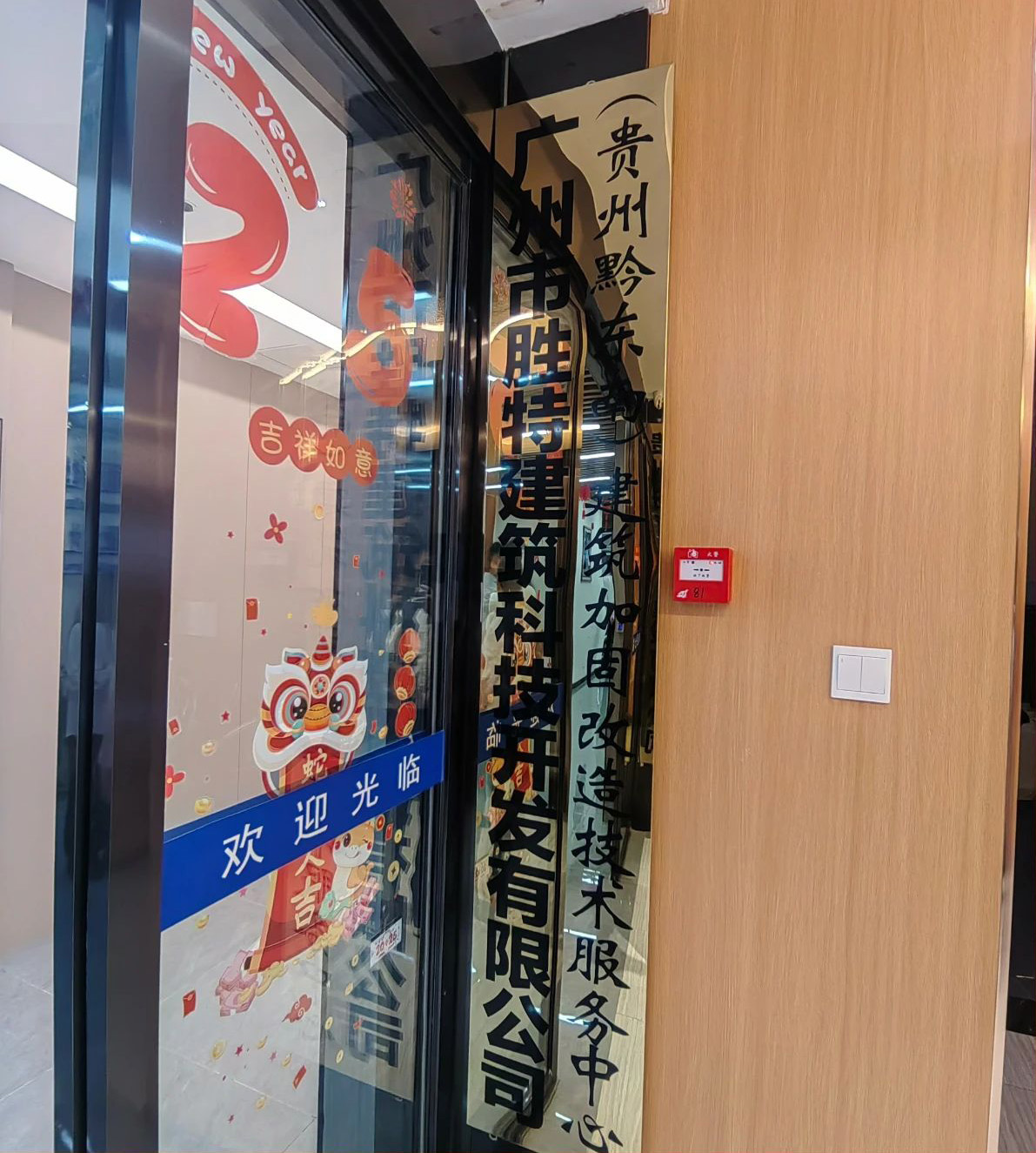 勝特科技(貴州黔東南)建筑加固改造技術(shù)服務(wù)中心正式揭牌運(yùn)營(yíng)