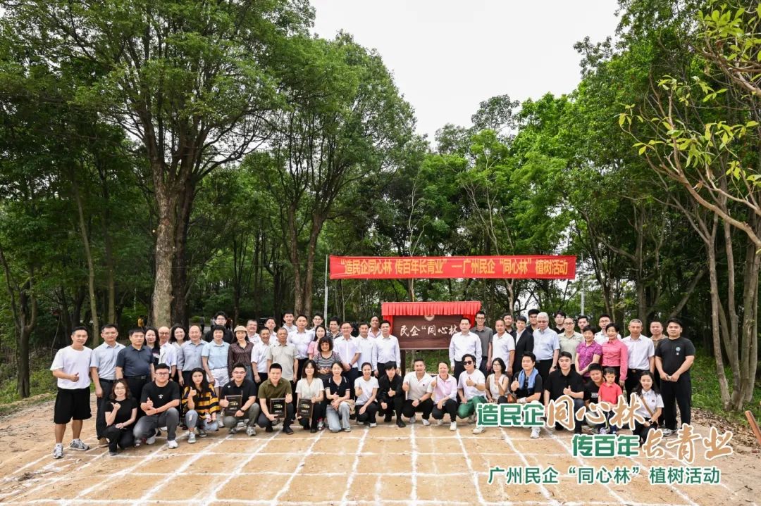 造民企同心林