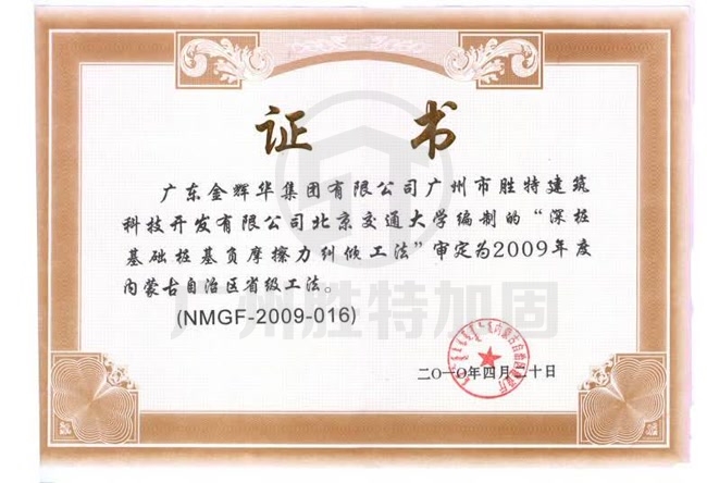 深樁基礎(chǔ)樁基負摩擦力糾傾工法