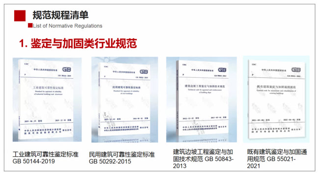 加固改造規(guī)范