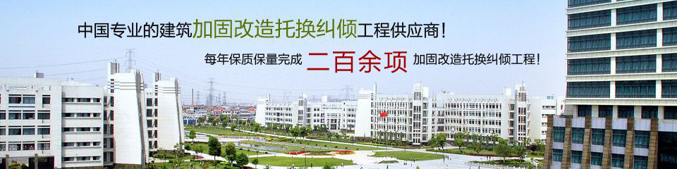 綠色加固 綠色加固